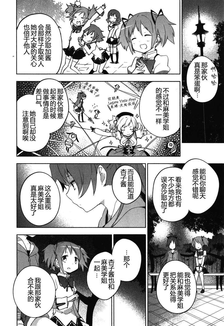 魔法少女小圆~the different story~韩漫全集-第12话无删减无遮挡章节图片 