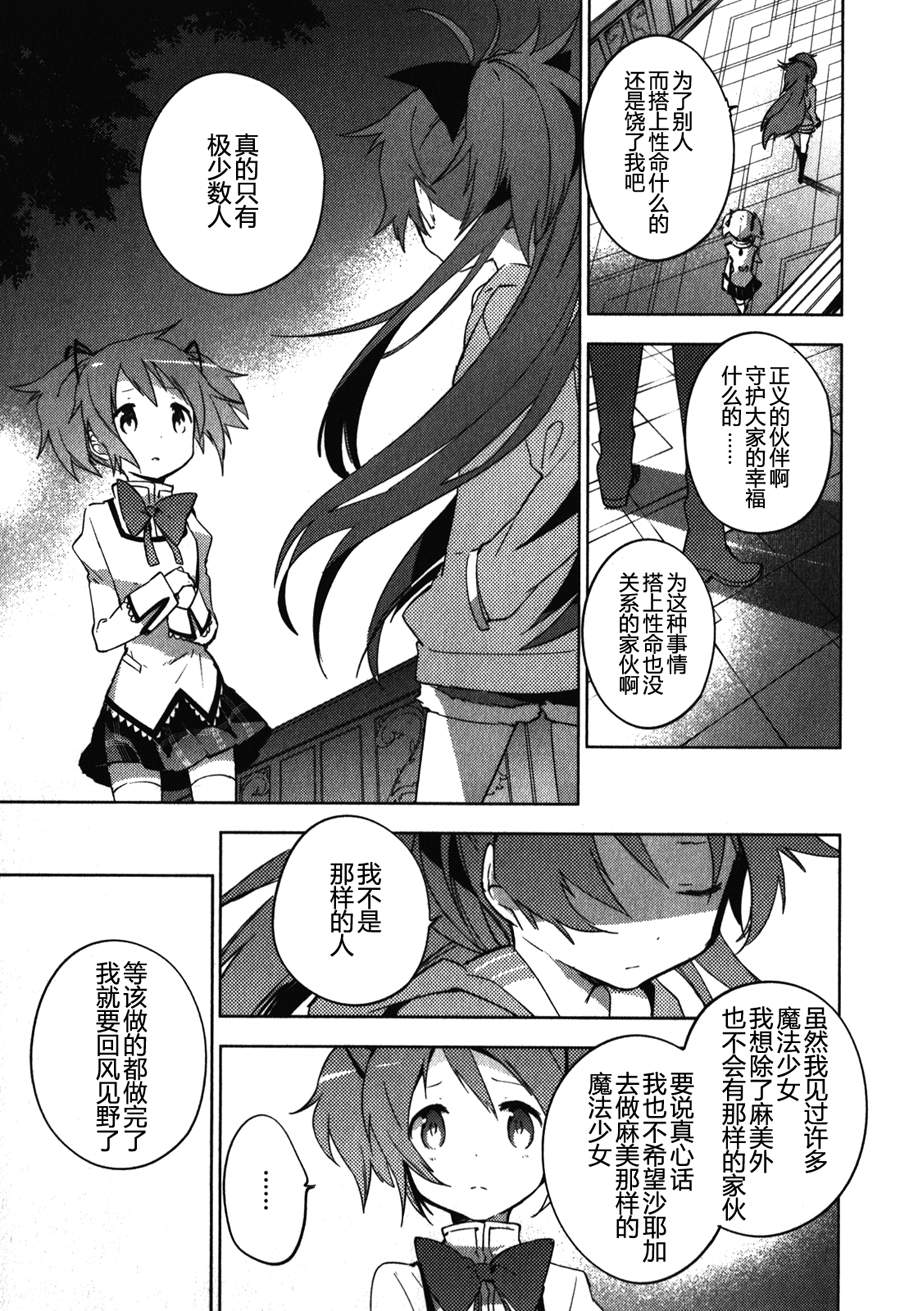 魔法少女小圆~the different story~韩漫全集-第12话无删减无遮挡章节图片 