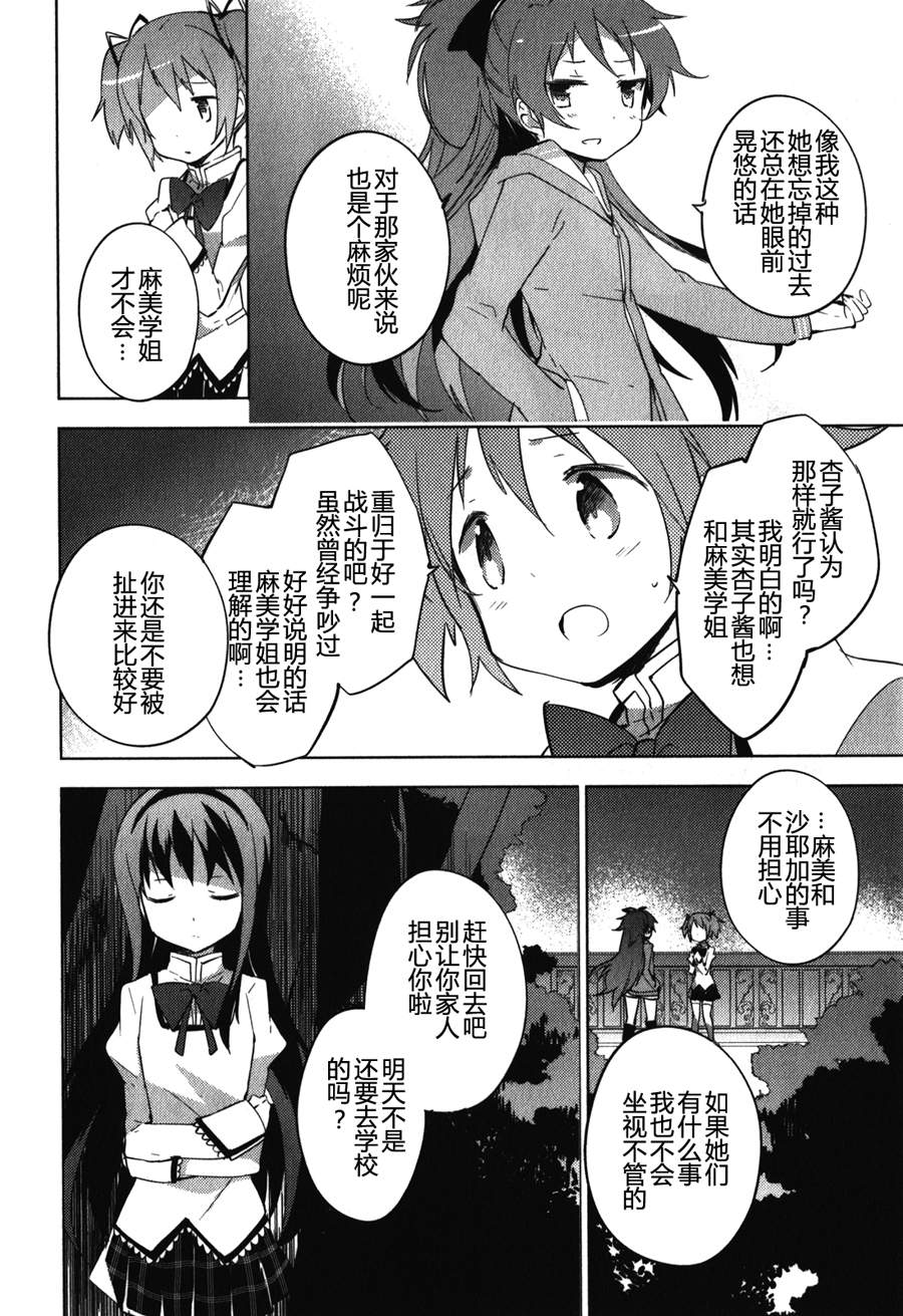 魔法少女小圆~the different story~韩漫全集-第12话无删减无遮挡章节图片 