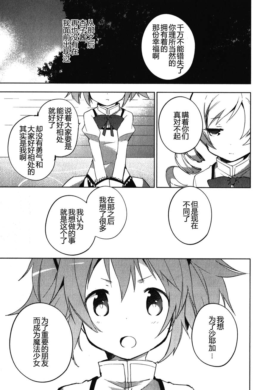 魔法少女小圆~the different story~韩漫全集-第12话无删减无遮挡章节图片 
