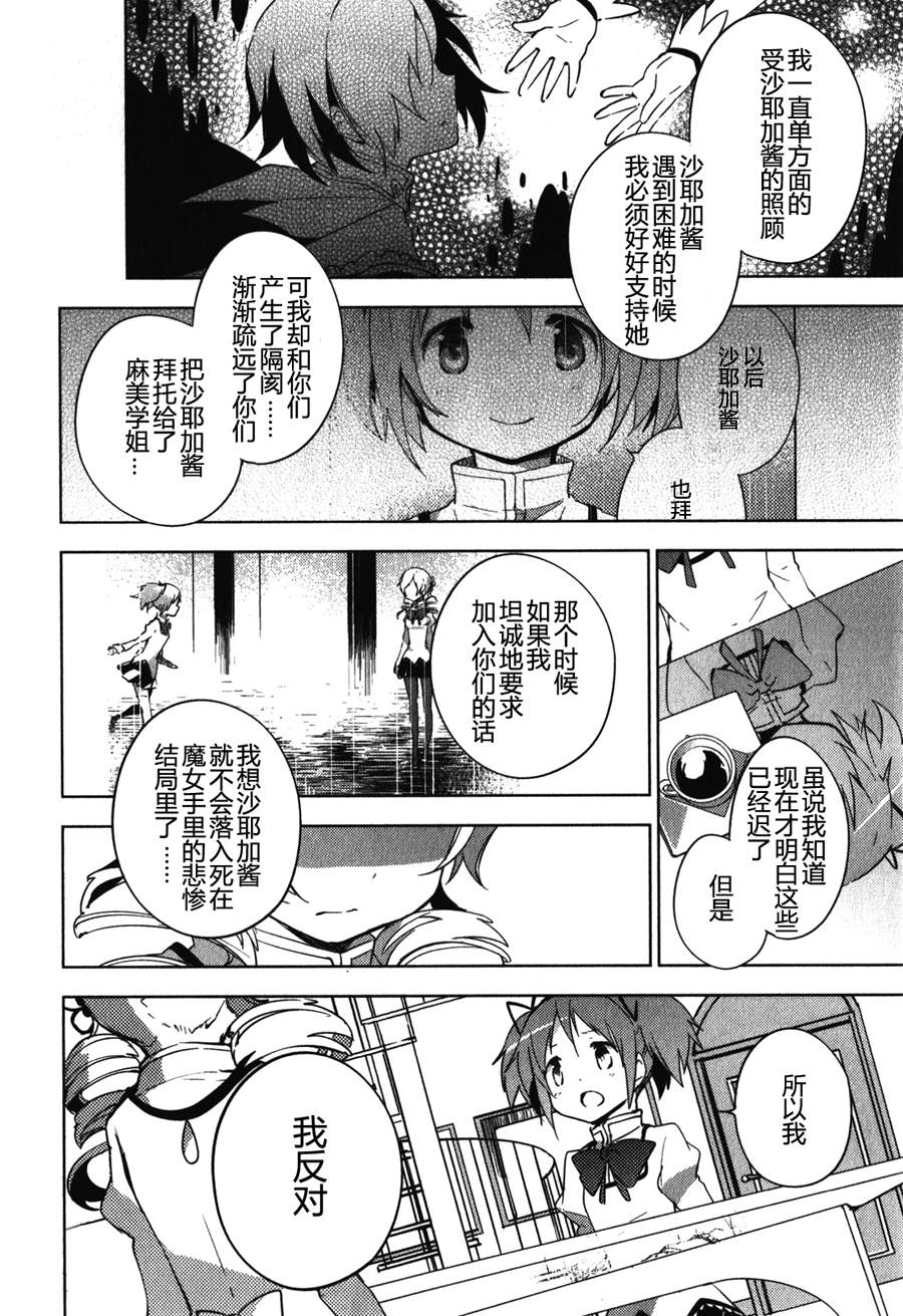 魔法少女小圆~the different story~韩漫全集-第12话无删减无遮挡章节图片 