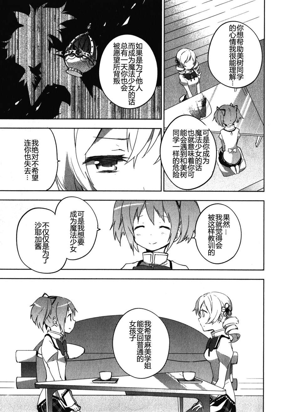 魔法少女小圆~the different story~韩漫全集-第12话无删减无遮挡章节图片 