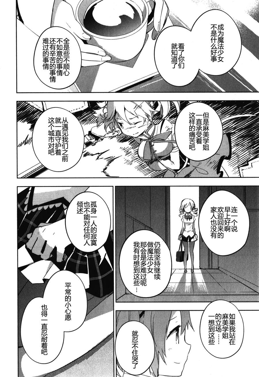 魔法少女小圆~the different story~韩漫全集-第12话无删减无遮挡章节图片 