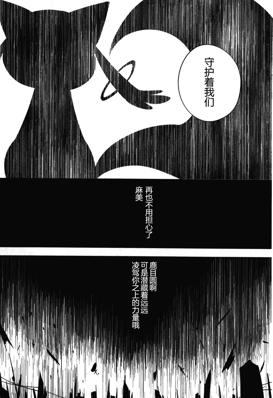 魔法少女小圆~the different story~韩漫全集-第12话无删减无遮挡章节图片 