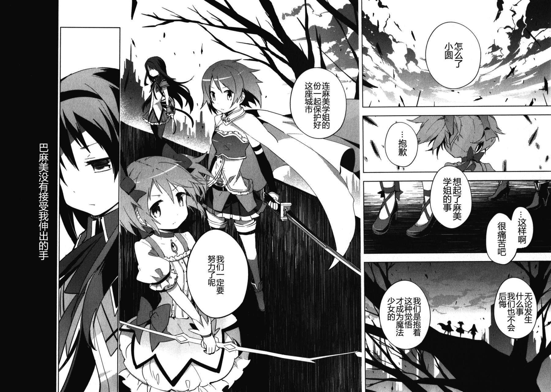 魔法少女小圆~the different story~韩漫全集-第12话无删减无遮挡章节图片 