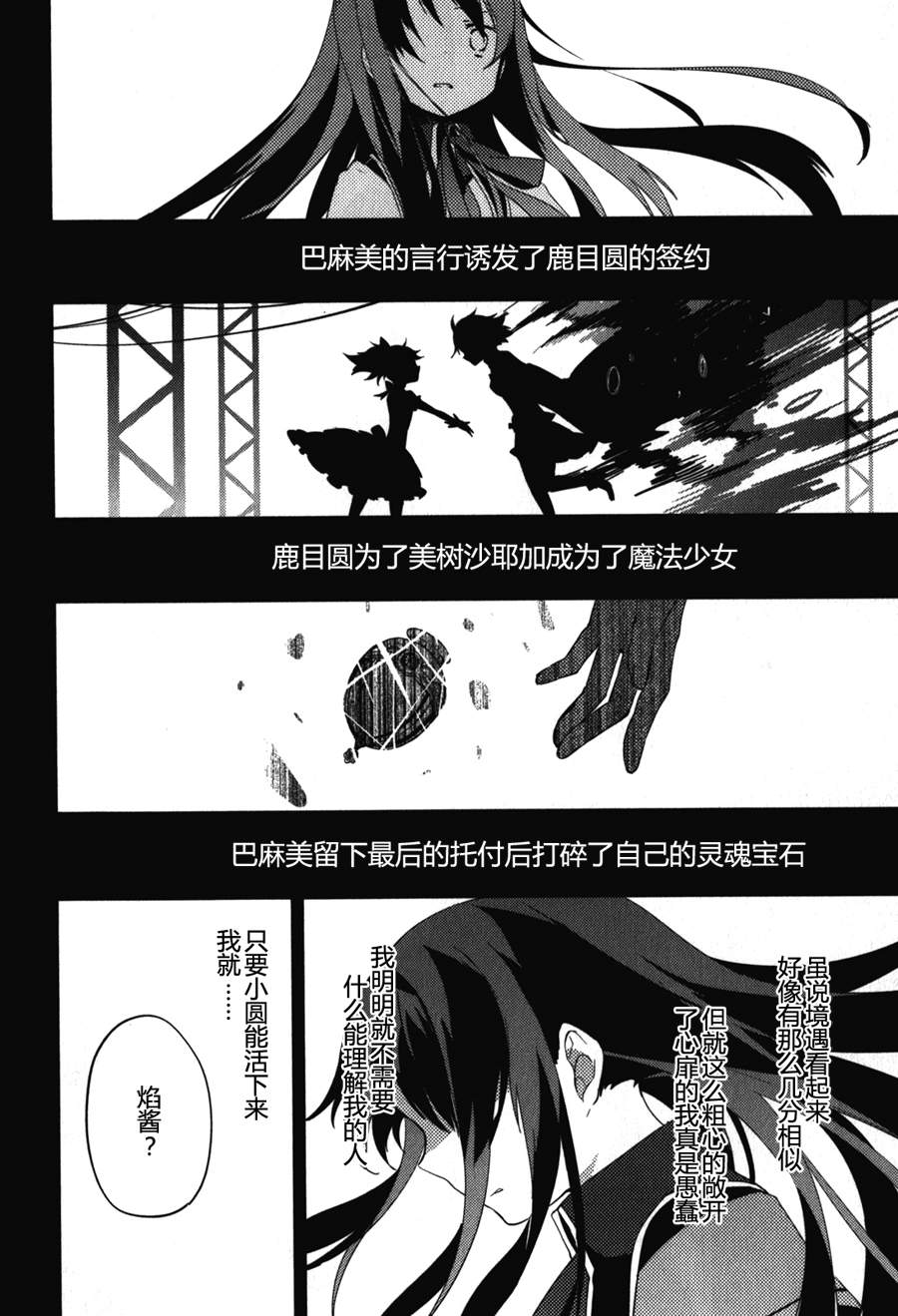 魔法少女小圆~the different story~韩漫全集-第12话无删减无遮挡章节图片 