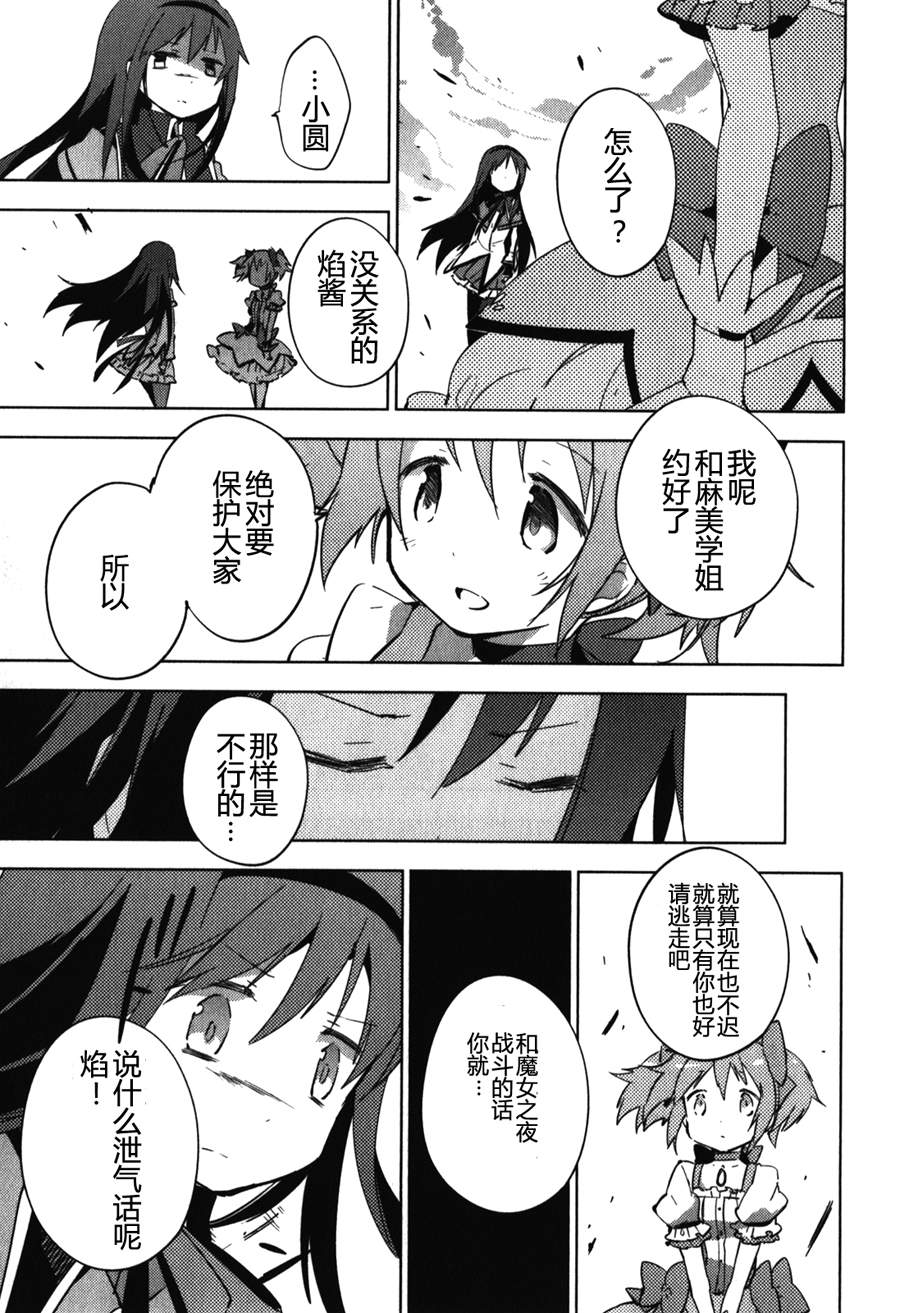 魔法少女小圆~the different story~韩漫全集-第12话无删减无遮挡章节图片 