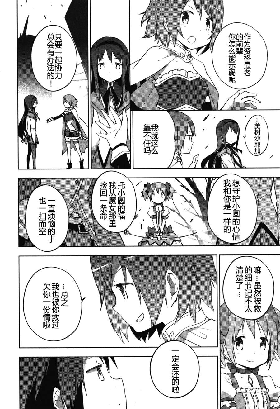 魔法少女小圆~the different story~韩漫全集-第12话无删减无遮挡章节图片 