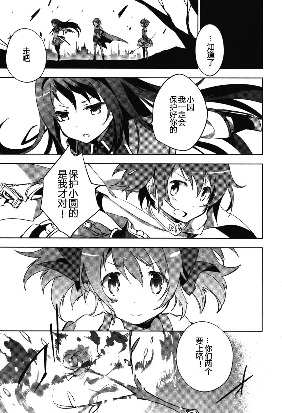 魔法少女小圆~the different story~韩漫全集-第12话无删减无遮挡章节图片 