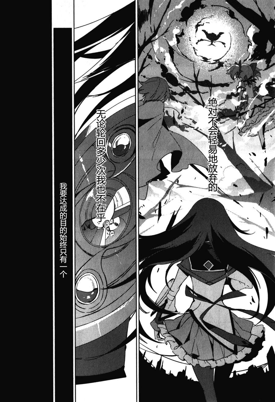魔法少女小圆~the different story~韩漫全集-第12话无删减无遮挡章节图片 