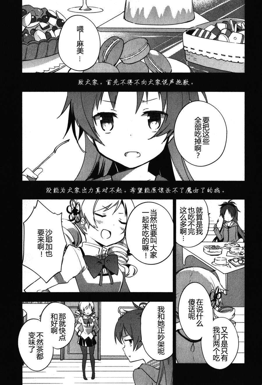 魔法少女小圆~the different story~韩漫全集-第12话无删减无遮挡章节图片 