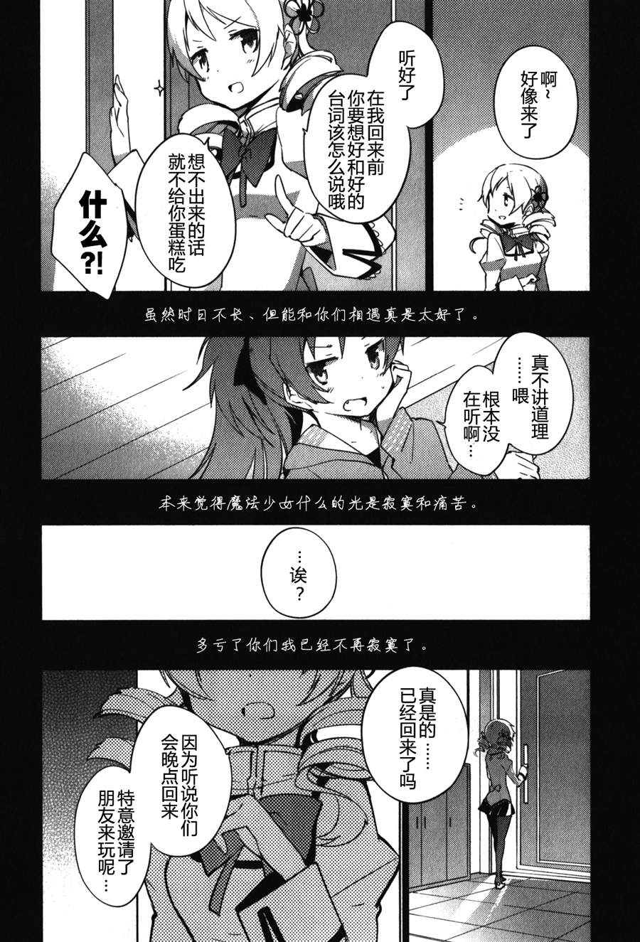 魔法少女小圆~the different story~韩漫全集-第12话无删减无遮挡章节图片 