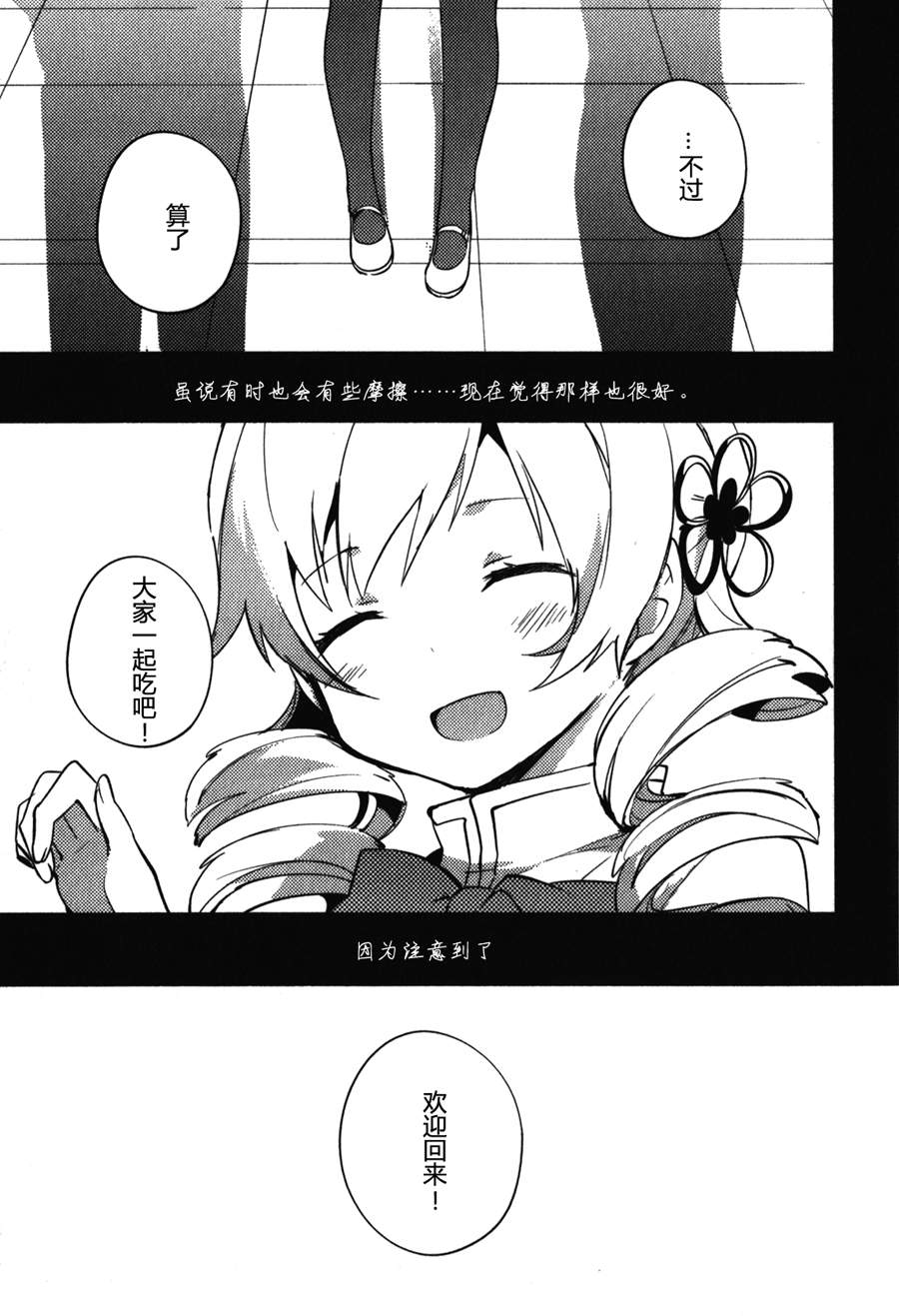 魔法少女小圆~the different story~韩漫全集-第12话无删减无遮挡章节图片 