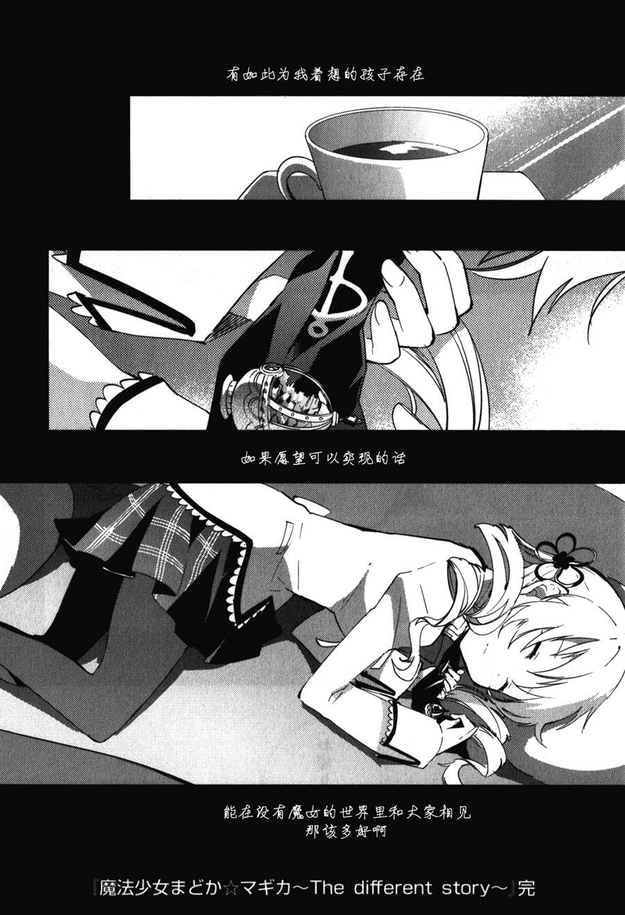 魔法少女小圆~the different story~韩漫全集-第12话无删减无遮挡章节图片 