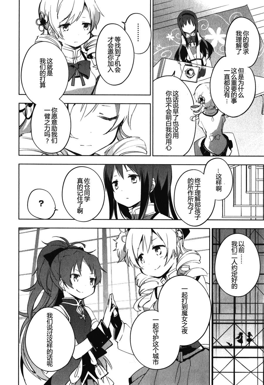 魔法少女小圆~the different story~韩漫全集-第12话无删减无遮挡章节图片 