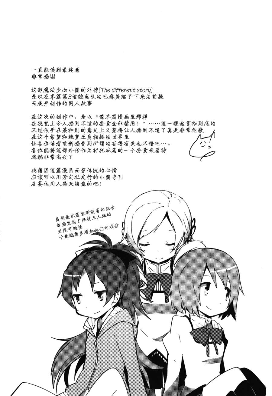魔法少女小圆~the different story~韩漫全集-第12话无删减无遮挡章节图片 