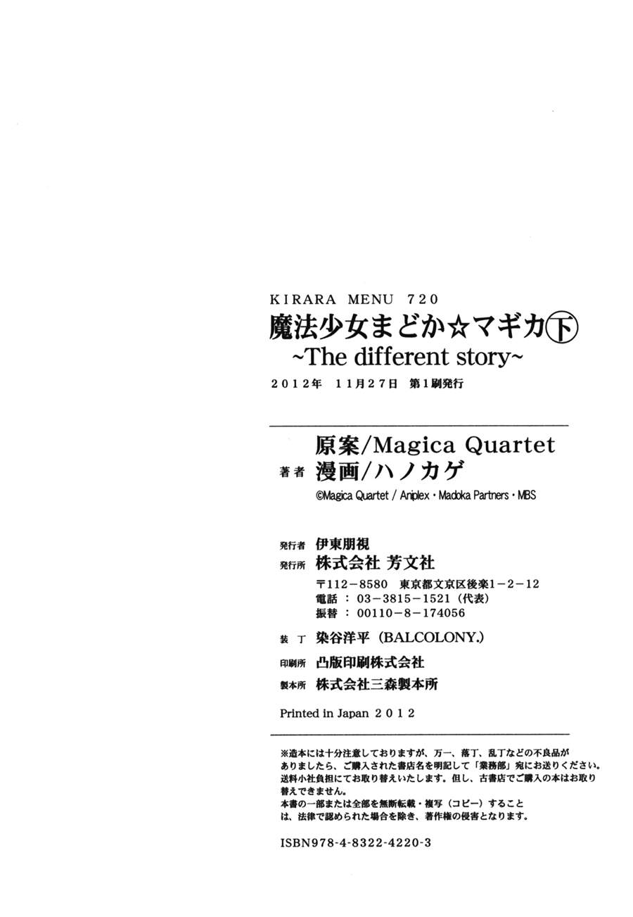 魔法少女小圆~the different story~韩漫全集-第12话无删减无遮挡章节图片 