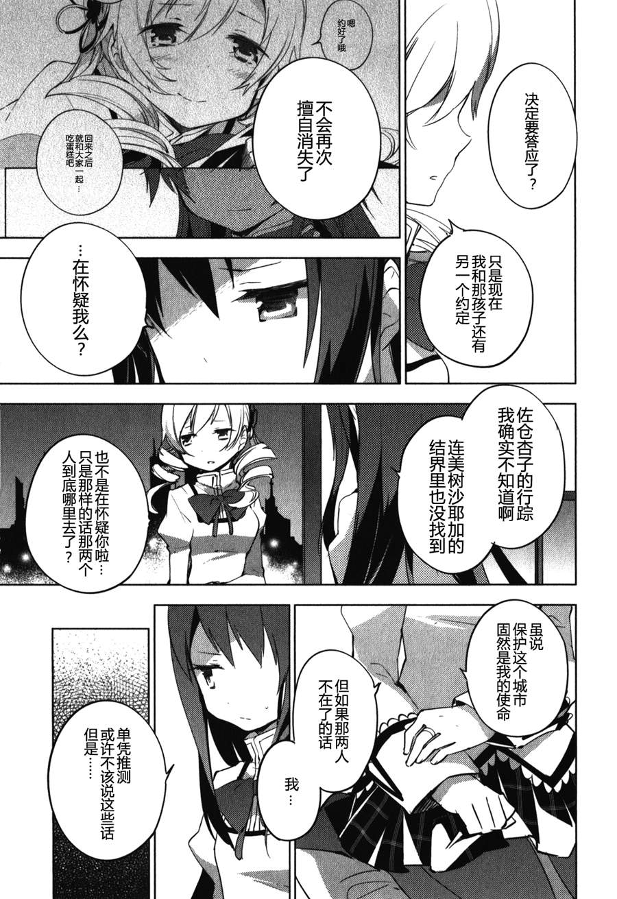 魔法少女小圆~the different story~韩漫全集-第12话无删减无遮挡章节图片 