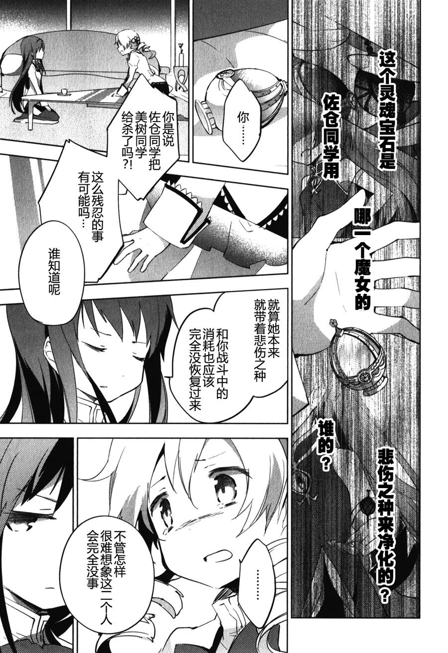 魔法少女小圆~the different story~韩漫全集-第12话无删减无遮挡章节图片 