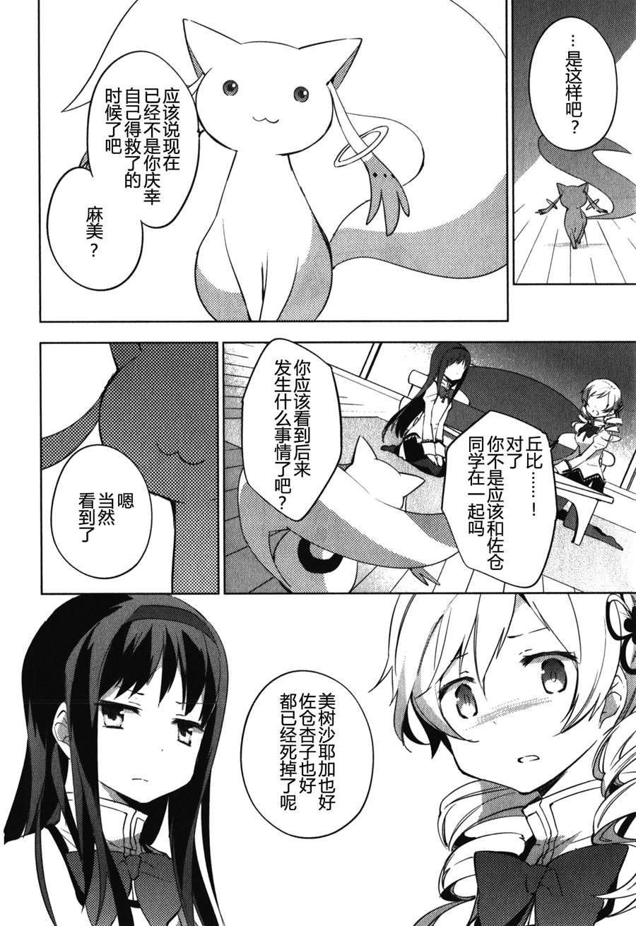 魔法少女小圆~the different story~韩漫全集-第12话无删减无遮挡章节图片 