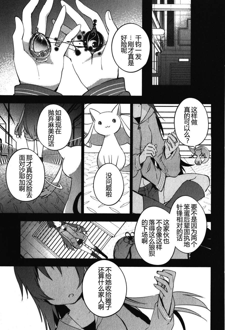 魔法少女小圆~the different story~韩漫全集-第12话无删减无遮挡章节图片 