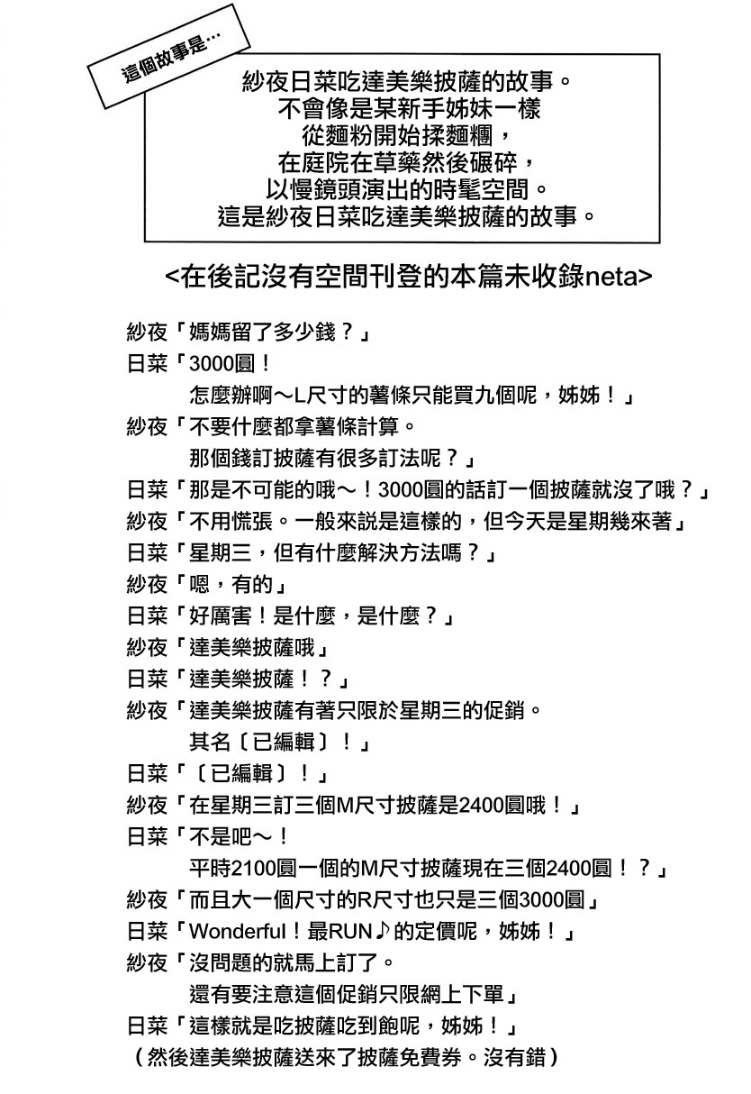 老手姐妹的双子饭（JUNK）韩漫全集-短篇无删减无遮挡章节图片 