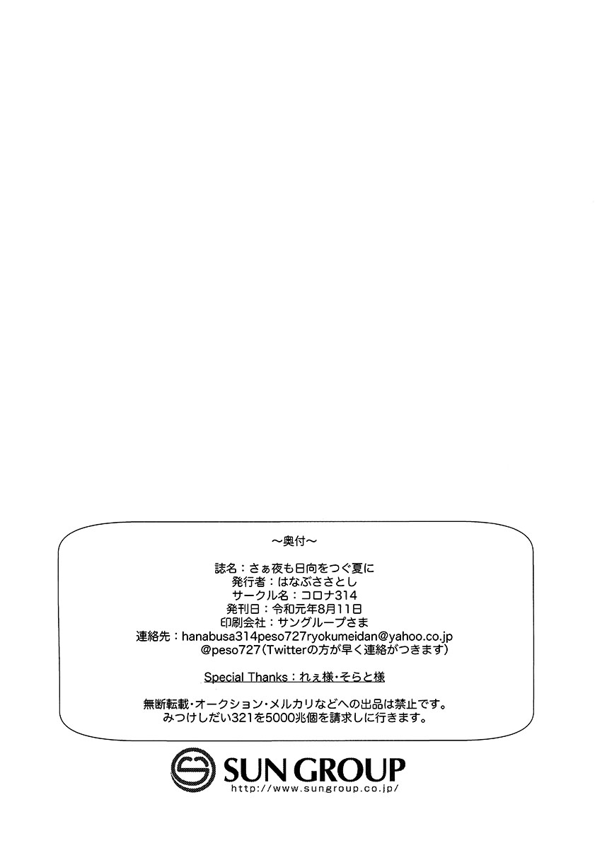(C96)啊啊 在夜晚添上日光之夏韩漫全集-短篇无删减无遮挡章节图片 