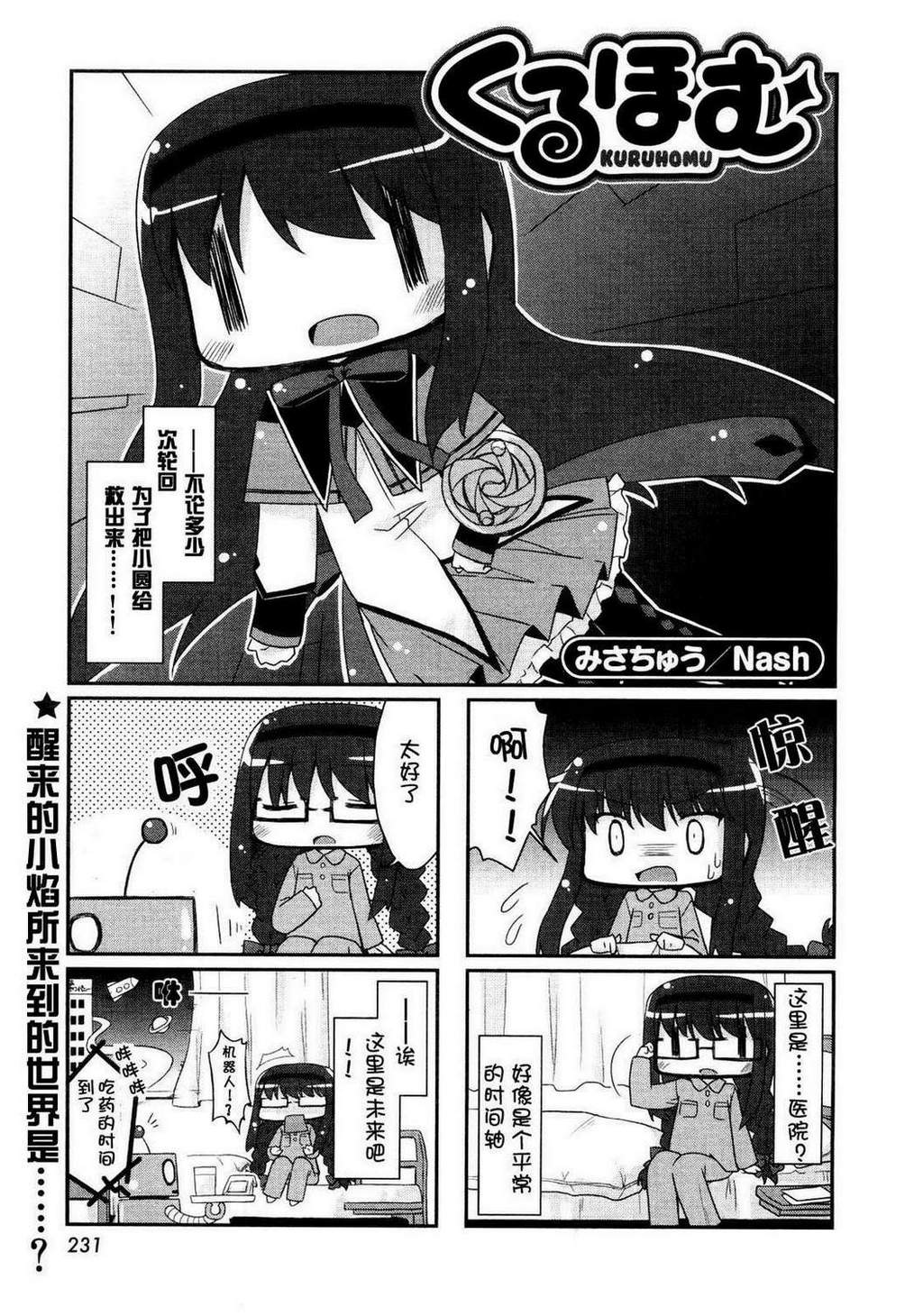 轮回焰之赛博格焰韩漫全集-第02话无删减无遮挡章节图片 