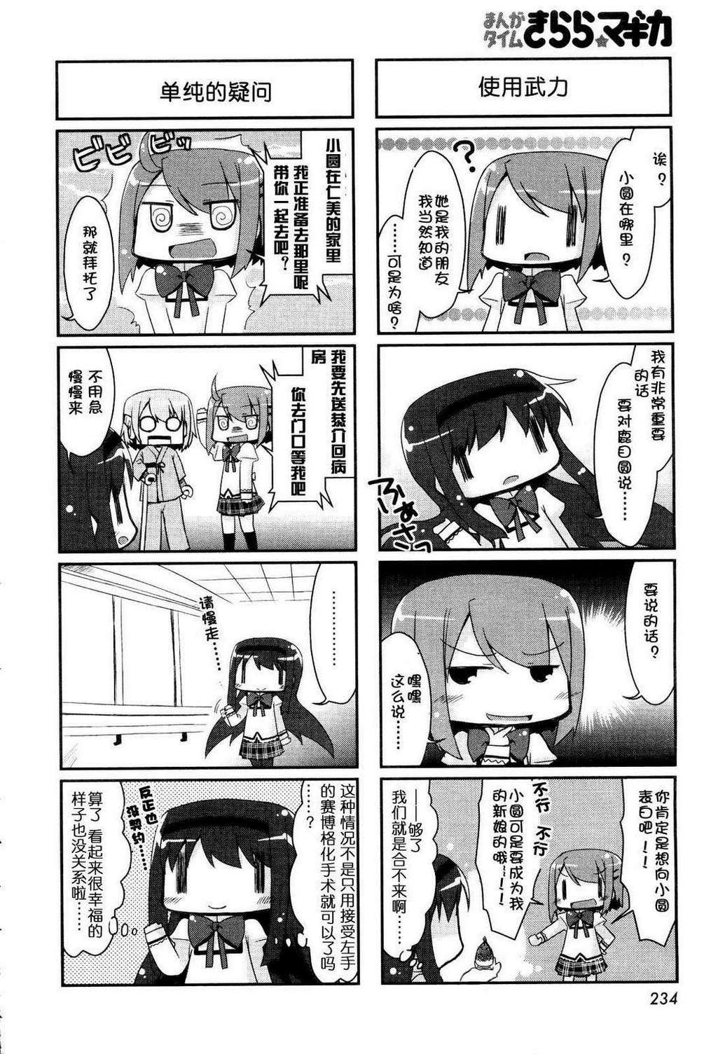 轮回焰之赛博格焰韩漫全集-第02话无删减无遮挡章节图片 
