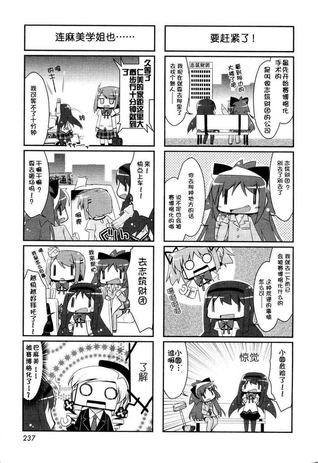 轮回焰之赛博格焰韩漫全集-第02话无删减无遮挡章节图片 