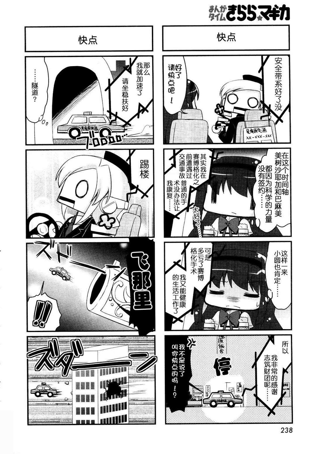 轮回焰之赛博格焰韩漫全集-第02话无删减无遮挡章节图片 