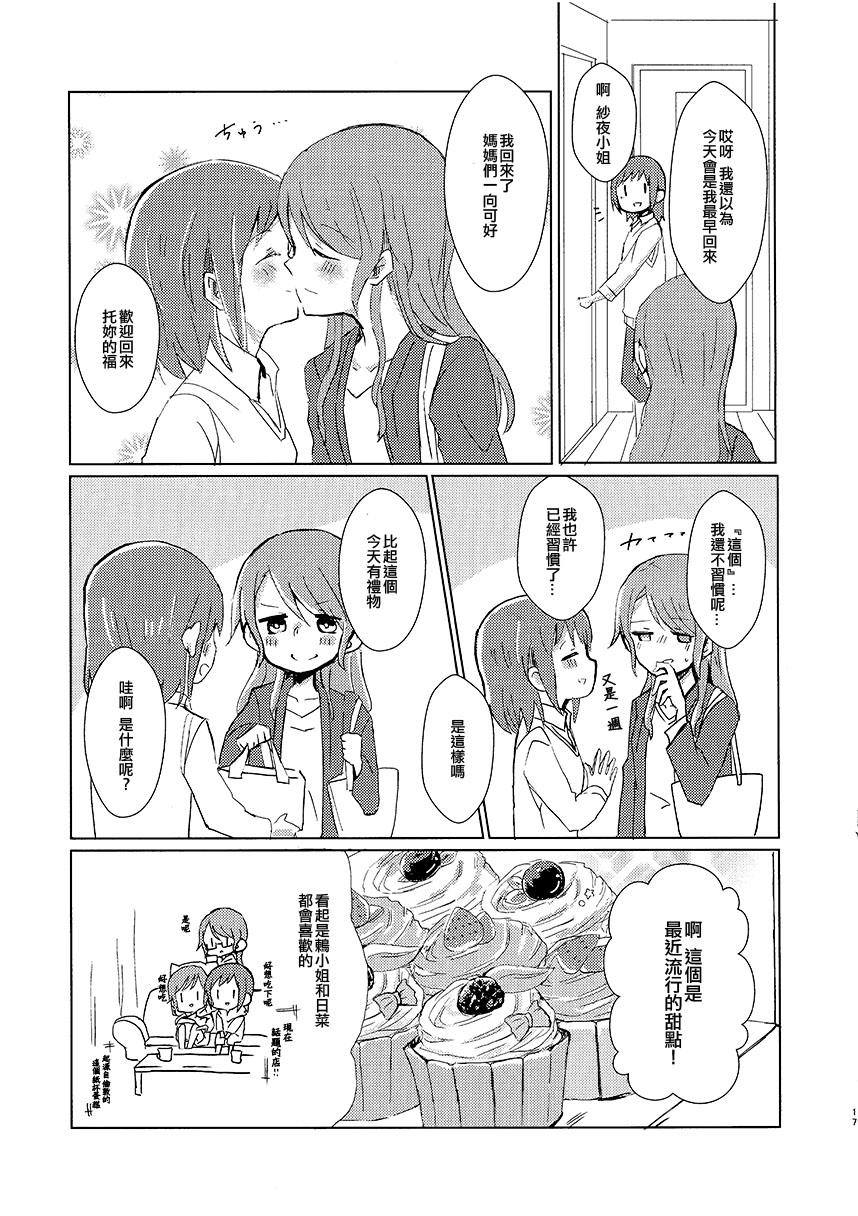 啊啊 在夜晚添上日光之时韩漫全集-短篇无删减无遮挡章节图片 
