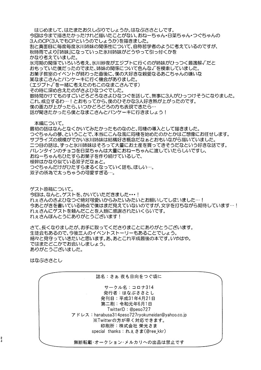 啊啊 在夜晚添上日光之时韩漫全集-短篇无删减无遮挡章节图片 