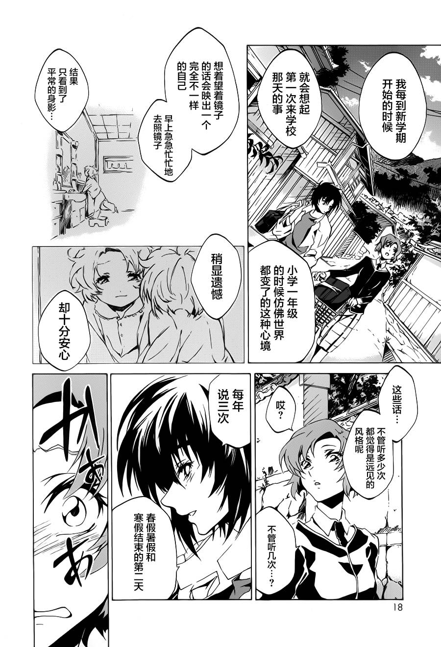 苍穹的法芙娜韩漫全集-第01话无删减无遮挡章节图片 
