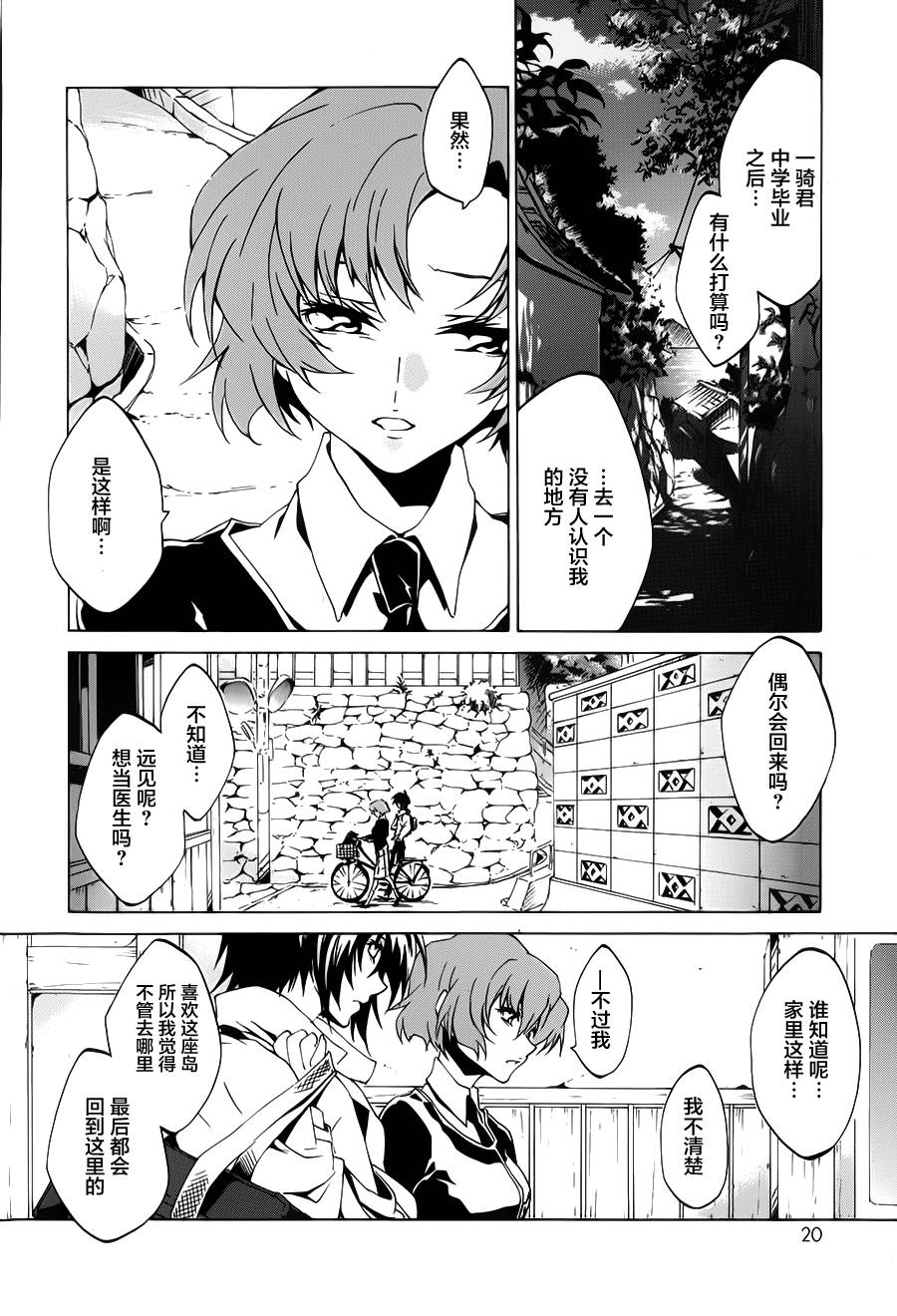 苍穹的法芙娜韩漫全集-第01话无删减无遮挡章节图片 