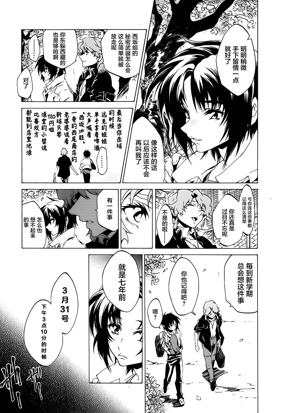苍穹的法芙娜韩漫全集-第01话无删减无遮挡章节图片 