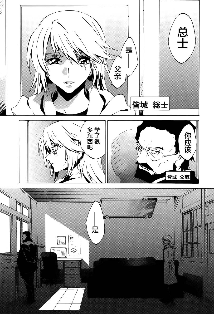 苍穹的法芙娜韩漫全集-第01话无删减无遮挡章节图片 