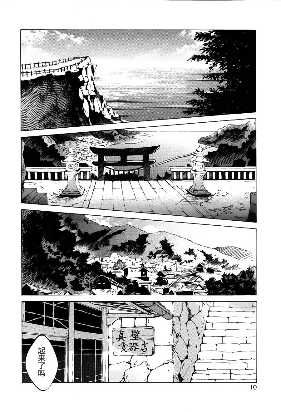 苍穹的法芙娜韩漫全集-第01话无删减无遮挡章节图片 