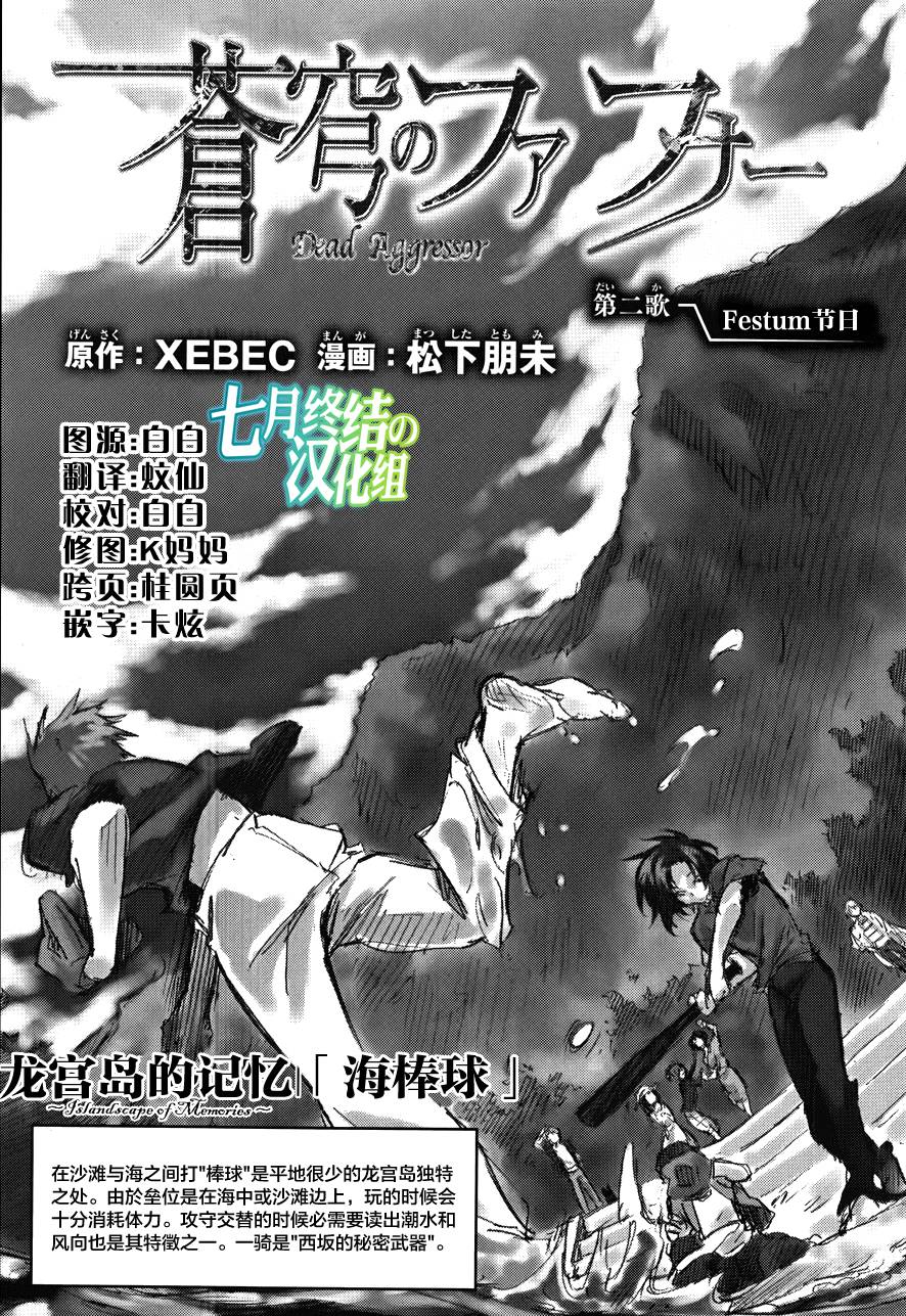 苍穹的法芙娜韩漫全集-第02话无删减无遮挡章节图片 