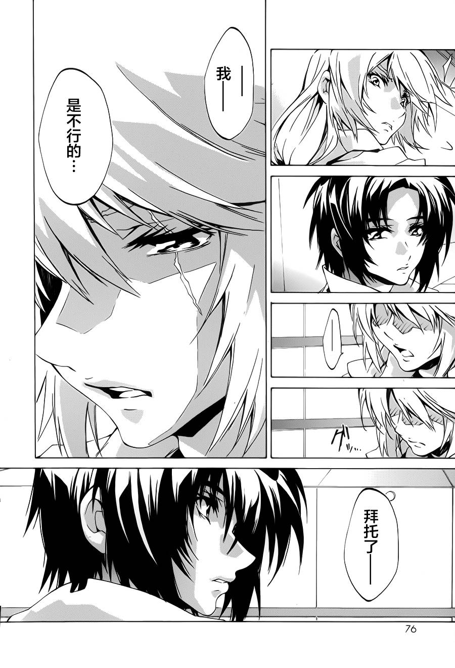 苍穹的法芙娜韩漫全集-第02话无删减无遮挡章节图片 