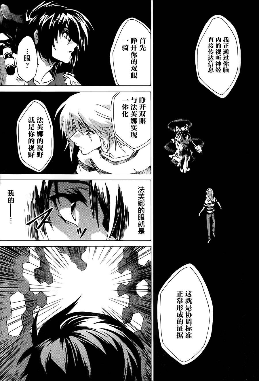 苍穹的法芙娜韩漫全集-第03话无删减无遮挡章节图片 