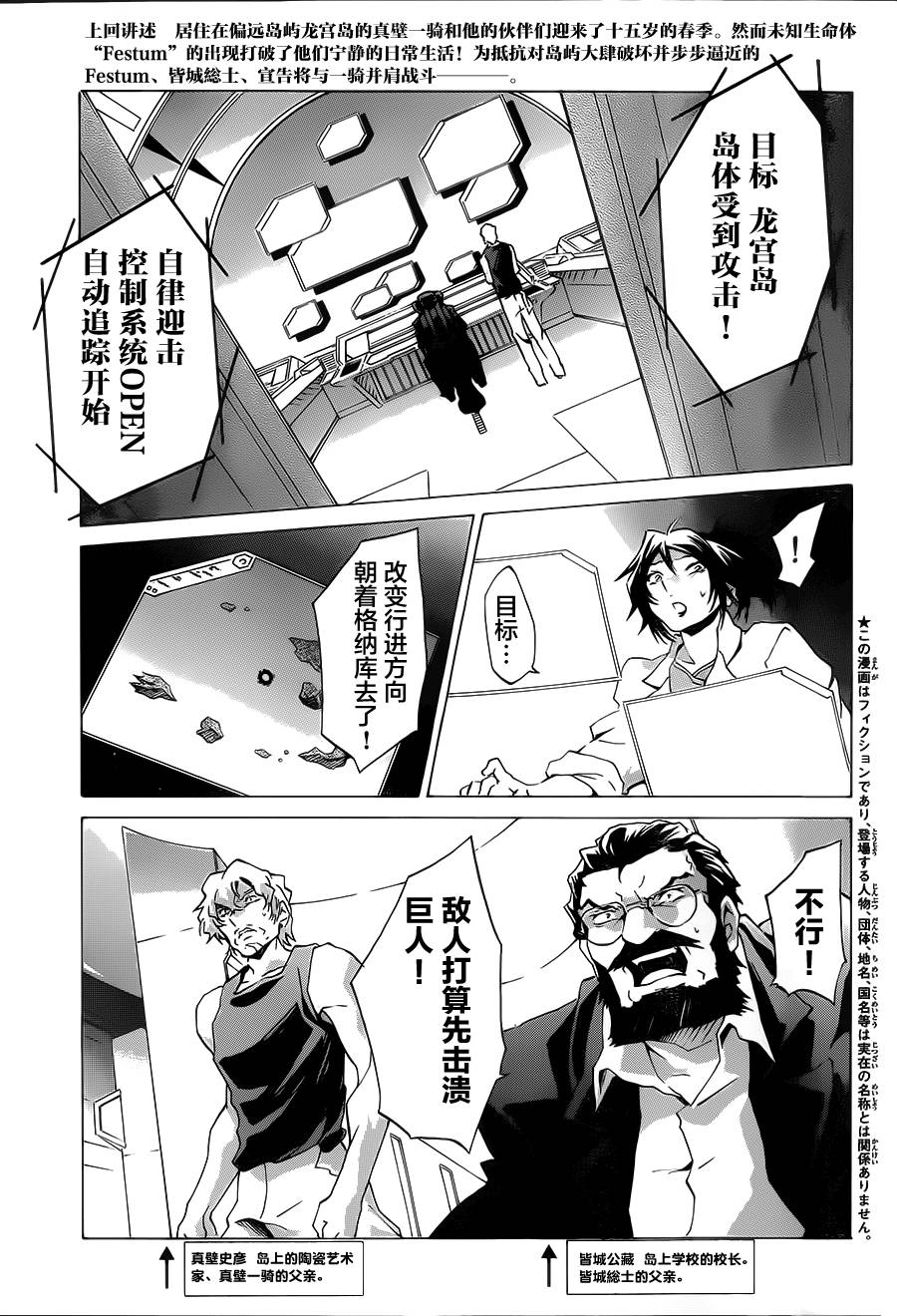 苍穹的法芙娜韩漫全集-第03话无删减无遮挡章节图片 