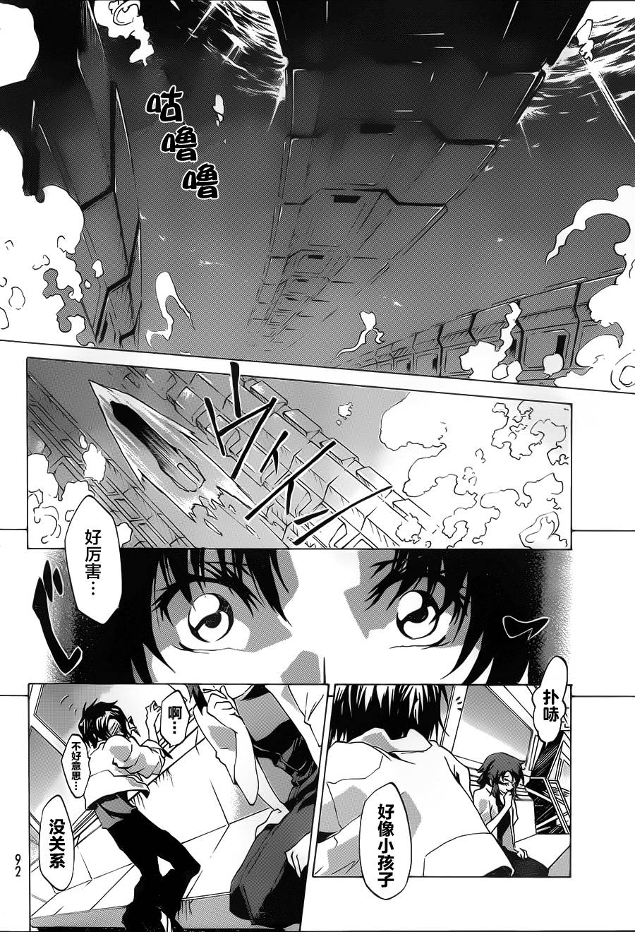 苍穹的法芙娜韩漫全集-第03话无删减无遮挡章节图片 