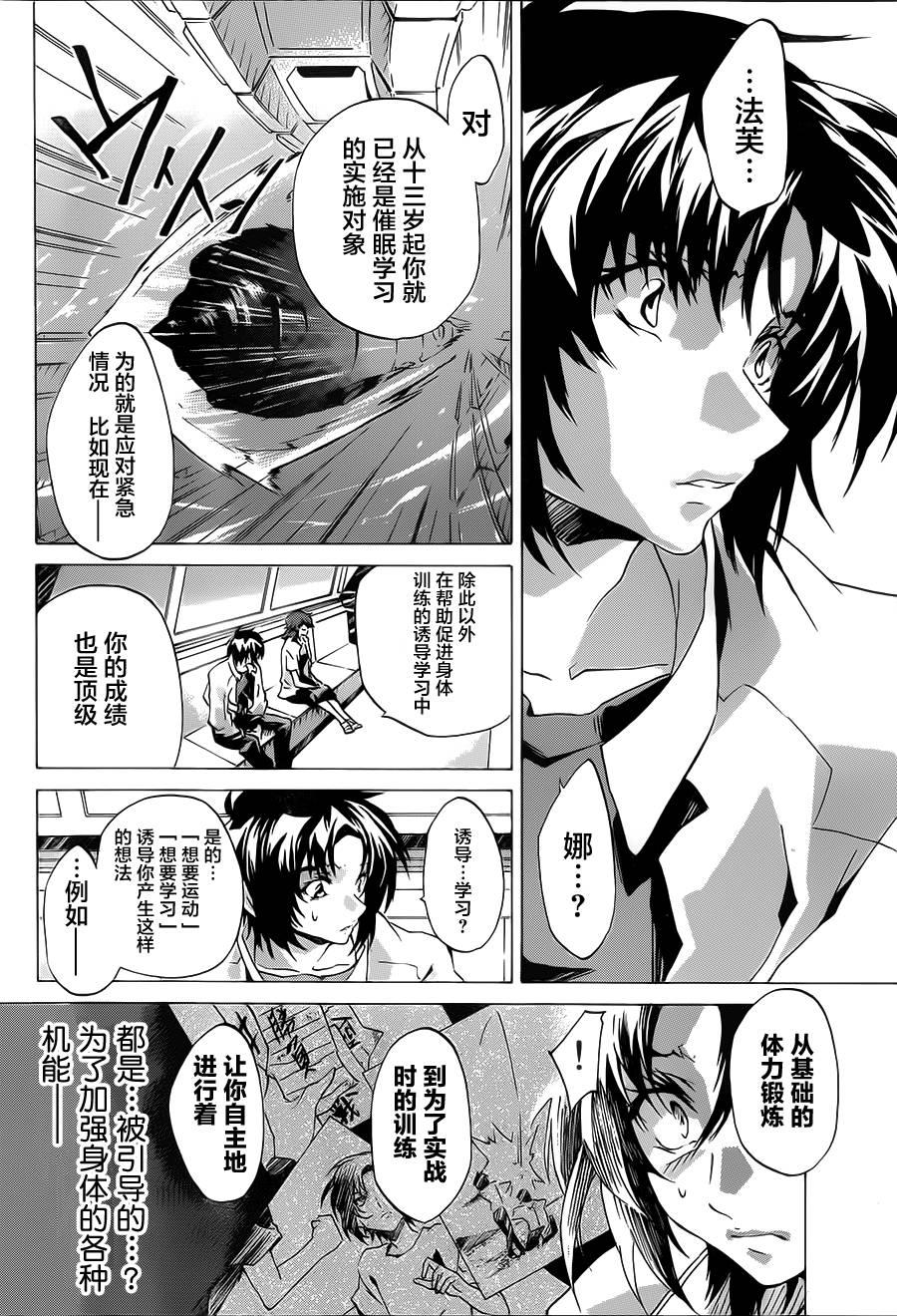 苍穹的法芙娜韩漫全集-第03话无删减无遮挡章节图片 