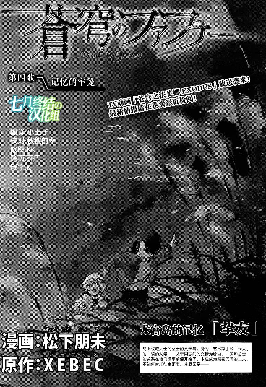 苍穹的法芙娜韩漫全集-第04话无删减无遮挡章节图片 