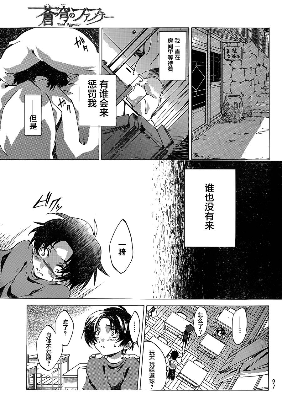 苍穹的法芙娜韩漫全集-第04话无删减无遮挡章节图片 