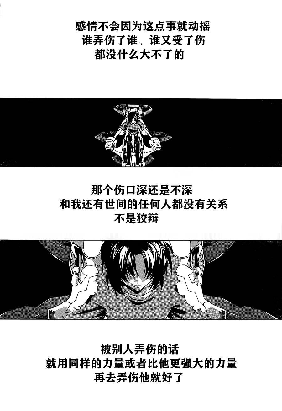 苍穹的法芙娜韩漫全集-第04话无删减无遮挡章节图片 