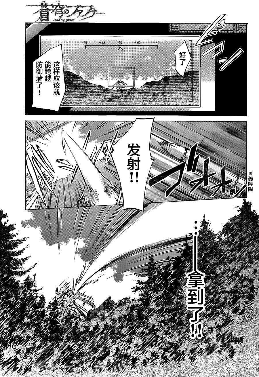 苍穹的法芙娜韩漫全集-第05话无删减无遮挡章节图片 