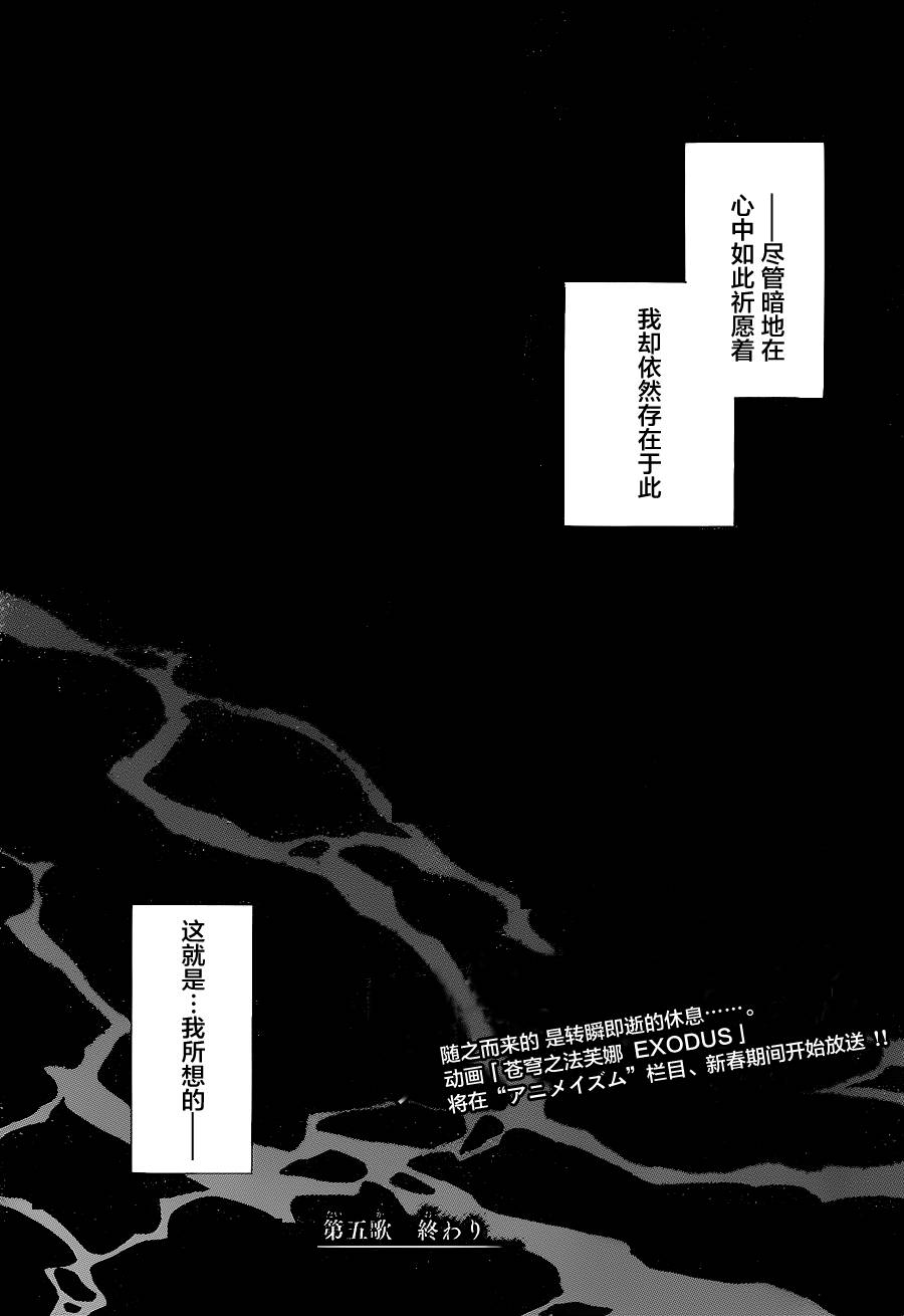 苍穹的法芙娜韩漫全集-第05话无删减无遮挡章节图片 