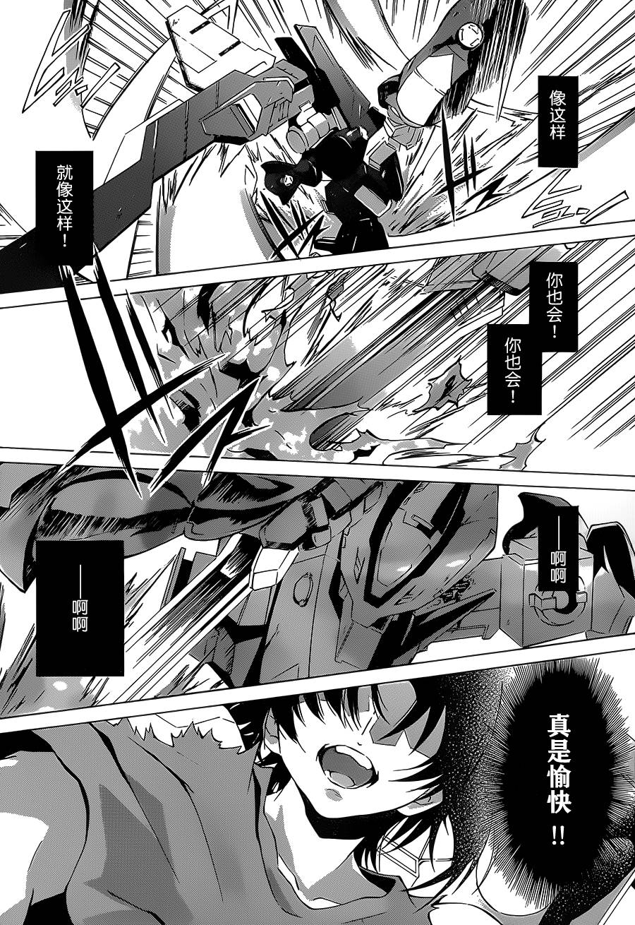 苍穹的法芙娜韩漫全集-第05话无删减无遮挡章节图片 